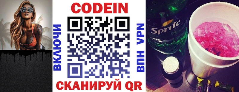 Кодеиновый сироп Lean Purple Drank  Лобня 